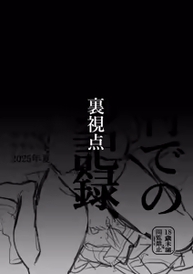 Aru Mura de no Inshuu no Kiroku, Ryuushutsu -another- — hentai manga cover on Fhentai
