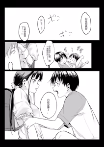 Page 71 of 御用孕巫女 三鼎 中文翻译 - preview thumbnail