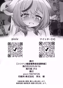Page 28 of Kokona Jinken Hakai Mujihi Choukyouroku | 心奈的人权破坏无慈悲调教录 - preview thumbnail