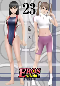 EROSサバイバル 第23巻 — hentai manga cover on Fhentai