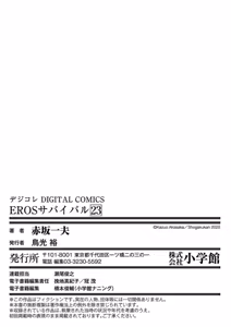 Page 171 of EROSサバイバル 第23巻 - preview thumbnail