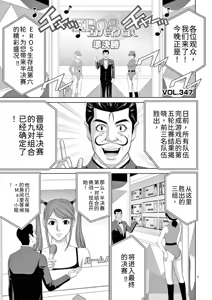 Page 39 of EROSサバイバル 第23巻 - preview thumbnail
