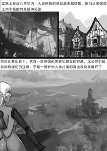 Page 19 of 异世界种族指南--远古自动机械 1-2 - preview thumbnail