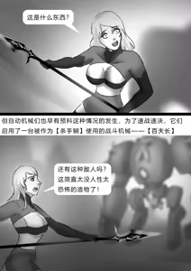 Page 21 of 异世界种族指南--远古自动机械 1-2 - preview thumbnail