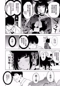 Page 6 of Mesuneko Toiki - preview thumbnail