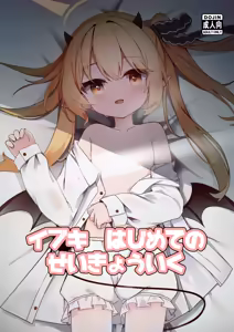 Ibuki Hajimete no Seikyouiku — hentai manga cover on Fhentai
