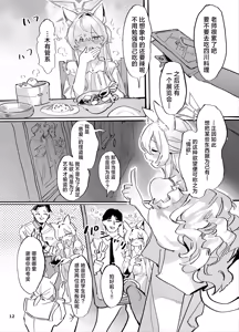 Page 11 of Kyoudou Seihan | 共同性犯 - preview thumbnail