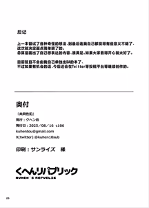 Page 25 of Kyoudou Seihan | 共同性犯 - preview thumbnail