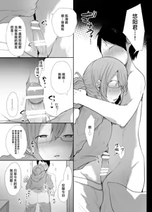 Page 16 of Gamer no Tomodachi ga Dosukebe Josoudanshi dattara Sex shimasuka shimasenka? - preview thumbnail