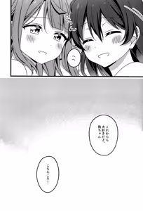 Page 23 of Kore kara mo, da yo! - preview thumbnail