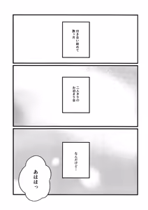 Page 3 of Kore kara mo, da yo! - preview thumbnail