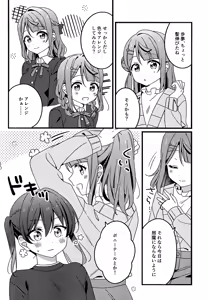 Page 8 of Kore kara mo, da yo! - preview thumbnail
