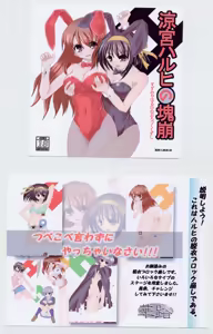 Page 20 of Suzumiya Haruhi no Block Kuzushi - preview thumbnail