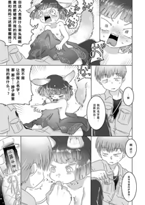 Page 11 of Minasoko no Fuki-sama!~Manatsu no Yoru ni Jya-loli Kitsunekko to Haramase Koubi-shita Hanashi~ - preview thumbnail