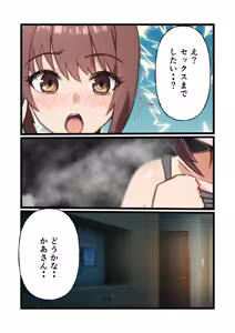 Page 14 of Hajimete no Ecchi ga Kaasan de Hontouni ii no? - preview thumbnail