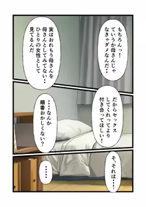 Page 16 of Hajimete no Ecchi ga Kaasan de Hontouni ii no? - preview thumbnail