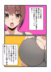 Page 5 of Hajimete no Ecchi ga Kaasan de Hontouni ii no? - preview thumbnail