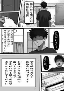 Page 2 of Mob Danshi datta Ore ga Haha no Kouhai no YanMama o Haramaseru made no Hanashi - preview thumbnail