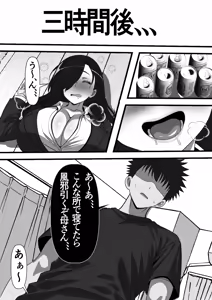 Page 7 of Mob Danshi datta Ore ga Haha no Kouhai no YanMama o Haramaseru made no Hanashi - preview thumbnail