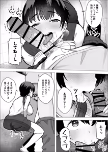 Page 21 of Dai-bousou Ace to Namaiki Mane no Koi no Hajime Kata - preview thumbnail