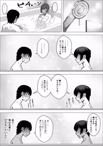 Page 51 of Dai-bousou Ace to Namaiki Mane no Koi no Hajime Kata - preview thumbnail