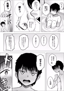 Page 52 of Dai-bousou Ace to Namaiki Mane no Koi no Hajime Kata - preview thumbnail