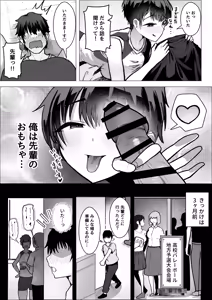Page 9 of Dai-bousou Ace to Namaiki Mane no Koi no Hajime Kata - preview thumbnail