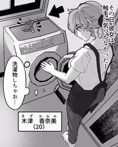 Page 3 of Nichiyouhin kiseigata syokusyu ni okasareru vol.1 ~Kanojyo tachi ha kidukanakatta~ - preview thumbnail