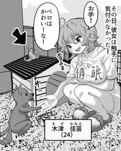 Page 6 of Nichiyouhin kiseigata syokusyu ni okasareru vol.1 ~Kanojyo tachi ha kidukanakatta~ - preview thumbnail