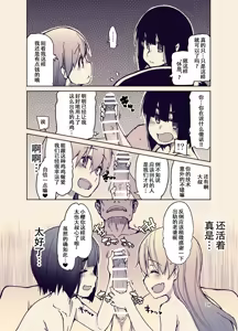 Page 25 of Houkago Hiyoko Girls - preview thumbnail