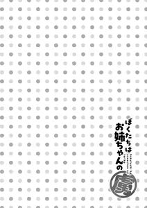 Page 115 of boku tati ha o nee tyan no toriko~｜我们都是姊姊的俘虏 (decensored) - preview thumbnail