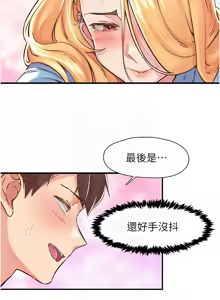 Page 178 of 下一颤，性福 | 下一顫，性福  1-35 END - preview thumbnail