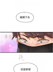 Page 191 of 下一颤，性福 | 下一顫，性福  1-35 END - preview thumbnail