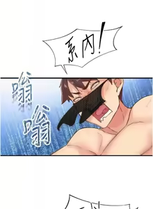 Page 199 of 下一颤，性福 | 下一顫，性福  1-35 END - preview thumbnail