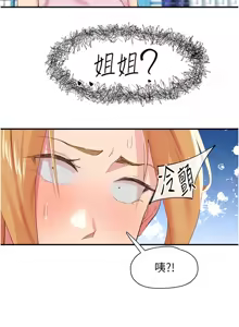 Page 396 of 下一颤，性福 | 下一顫，性福  1-35 END - preview thumbnail