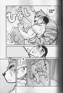 Page 21 of 与兽相适2 | Animal Synchronicity 2 - preview thumbnail