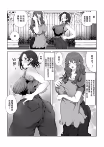 Page 3 of Naisho no Mama Koukan | 秘密的媽媽交換 - preview thumbnail
