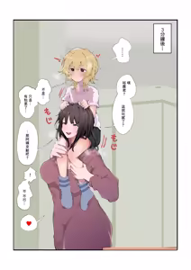 Page 51 of Naisho no Mama Koukan | 秘密的媽媽交換 - preview thumbnail