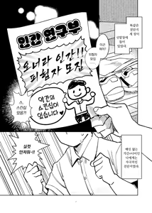 Page 5 of Hito Kenkyou-bu wa ♂ ni kyoumi shinshin | 인간 연구부는 ♂에 흥미진진 - preview thumbnail