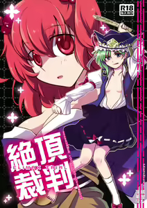 Zecchou Saiban - Climax Trial - hentai manga cover image