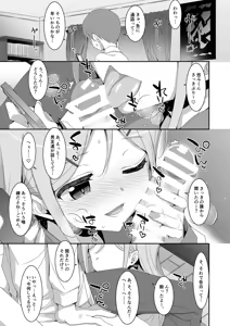 Page 13 of Imouto ga Netori Play o Sasete kuru - preview thumbnail
