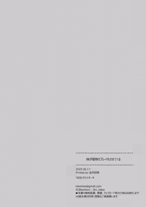 Page 26 of Imouto ga Netori Play o Sasete kuru - preview thumbnail