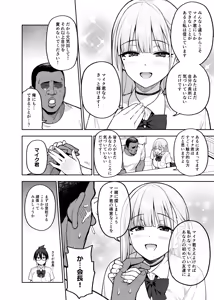 Page 39 of Seitokai no Joshi-tachi ga Kyonyuu Sugiru Ken - preview thumbnail
