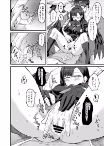Page 16 of Ichika Umussu! - preview thumbnail