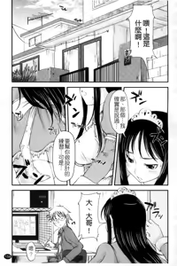 Page 161 of Love Icha | 愛就愛了 - preview thumbnail