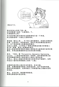 Page 25 of 与兽相适-Animal Synchronicity-3 - preview thumbnail