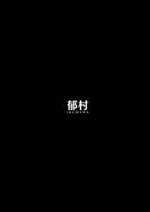 Page 69 of Watashi ni Dashinasai. (decensored) - preview thumbnail