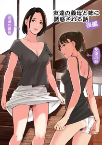 Tomodachi no Gibo to Ane ni Yuuwaku Sareru Hanashi Kouhen | Perverse Tentazioni 2 (decensored) — hentai manga cover on Fhentai