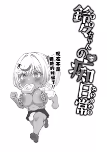 Page 19 of Dekachin Futanari Gyaru ~Suzu-chan no Chii Nichijou~ - preview thumbnail
