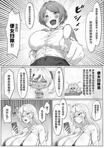 Page 23 of Dekachin Futanari Gyaru ~Suzu-chan no Chii Nichijou~ - preview thumbnail